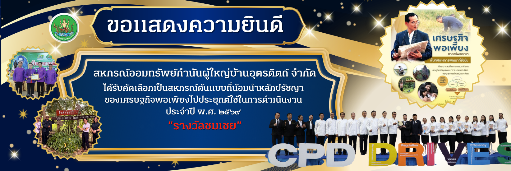 เศรษฐกิจพอเพียง69