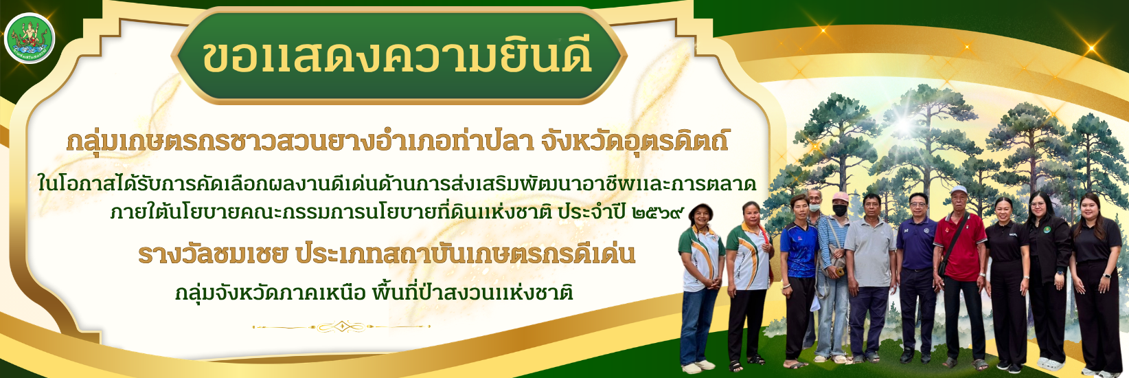 คทช.กทส.ชาวสวนยาง69