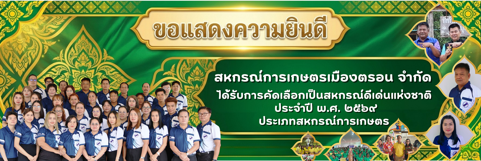 สหกรณ์ดีเด่น