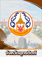 จังหวัดอุตรดิตถ์