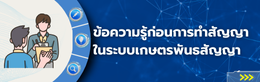 เกษตรพันธสัญญา