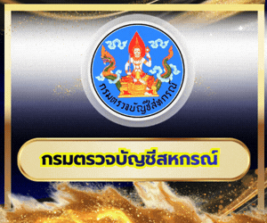 กรมตรวจบัญชีสหกรณ์