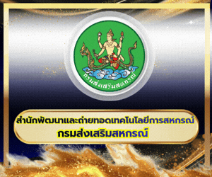 สำนักถ่ายทอดเทคโนโลยีฯ