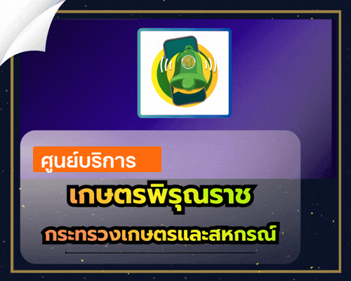 ศูนย์บริการเกษตรพิรุณราช