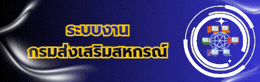ระบบงานกรมฯ