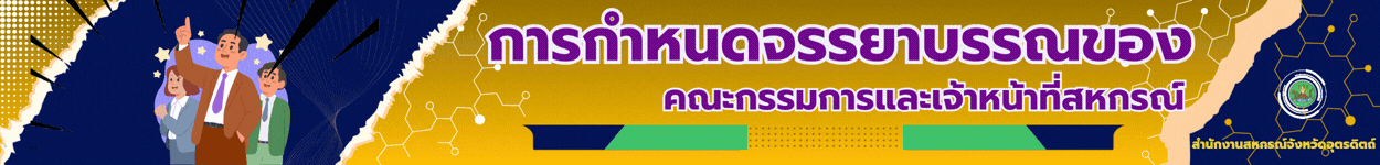 จรรยาบรรณฯ