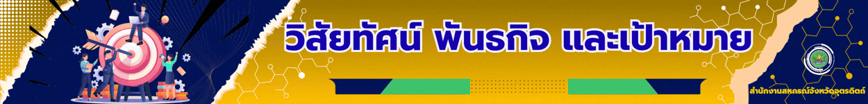 วิสัยทัศน์ฯ