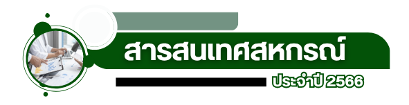 ส66