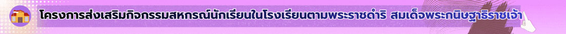 สหกรณ์นักเรียน