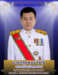 สกจ.กฤตพจน์