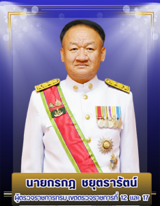 เขตตรวจราชการ