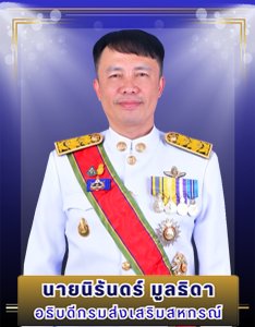 อธิบดี