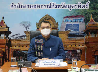 ประชุมหัวหน้าหน่วยงานในสังกัดสำนักงานสหกรณ์จังหวัดอุตรดิตถ์ ... พารามิเตอร์รูปภาพ 1
