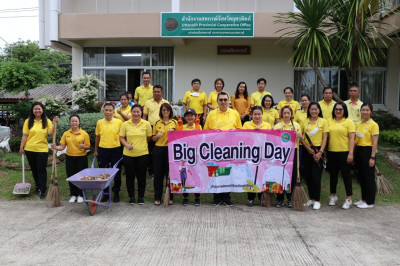 กิจกรรม Big Cleaning Day ประจำเดือน กรกฎาคม 2566 พารามิเตอร์รูปภาพ 1