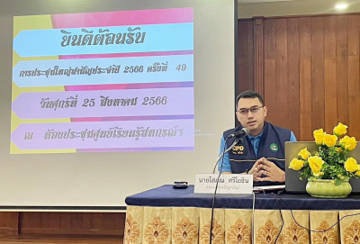 ร่วมประชุมใหญ่สามัญประจำปีสหกรณ์เมืองลับแล จำกัด พารามิเตอร์รูปภาพ 1