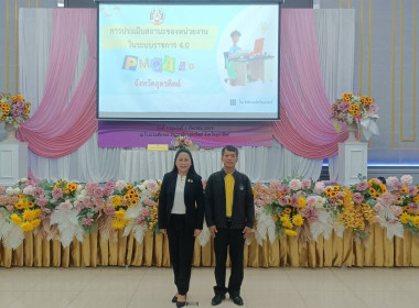 โครงการถอดบทเรียนและแลกเปลี่ยนเรียนรู้การพัฒนาคุณภาพการบริหารจัดการภาครัฐ (PMQA) จังหวัดอุตรดิตถ์ ประจำปีงบประมาณ พ.ศ. 2566 ... พารามิเตอร์รูปภาพ 1