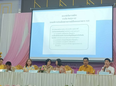 โครงการถอดบทเรียนและแลกเปลี่ยนเรียนรู้การพัฒนาคุณภาพการบริหารจัดการภาครัฐ (PMQA) จังหวัดอุตรดิตถ์ ประจำปีงบประมาณ พ.ศ. 2566 ... พารามิเตอร์รูปภาพ 2