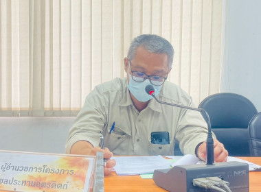 ประชุมคณะกรรมการขับเคลื่อนงานด้านการเกษตรจังหวัดอุตรดิตถ์ ... พารามิเตอร์รูปภาพ 3