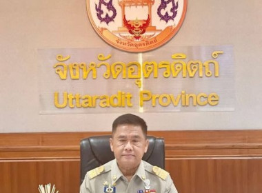 ประชุมคณะกรมการจังหวัดและหัวหน้าส่วนราชการประจำจังหวัดอุตรดิตถ์ ประจำเดือนกันยายน 2566 ... พารามิเตอร์รูปภาพ 1