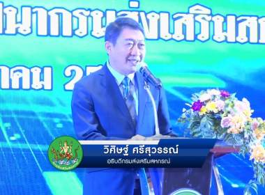 รางวัลเป็นหน่วยงานที่ส่งเสริมสนับสนุนให้ ... พารามิเตอร์รูปภาพ 5