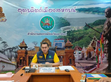 ประชุมพิจารณาการเลื่อนเงินเดือนข้าราชการและค่าจ้างลูกจ้างประจำประจำปีงบประมาณ 2567 ครั้งที่ 1 สำนักงานสหกรณ์จังหวัดอุตรดิตถ์ ... พารามิเตอร์รูปภาพ 4