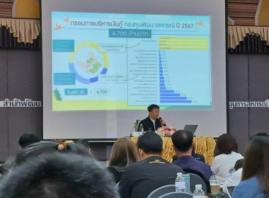 ร่วมการสัมมนาผู้บริหารกองทุนพัฒนาสหกรณ์ พารามิเตอร์รูปภาพ 2