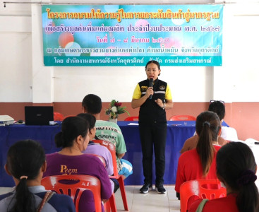 อบรมให้ความรู้ในการยกระดับสินค้าสู่มาตรฐาน ... พารามิเตอร์รูปภาพ 1