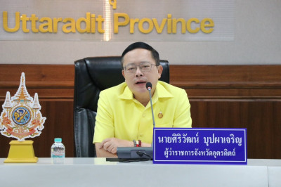 ประชุมคณะอนุกรรมการนโยบายที่ดินจังหวัดอุตรดิตถ์ ... พารามิเตอร์รูปภาพ 1
