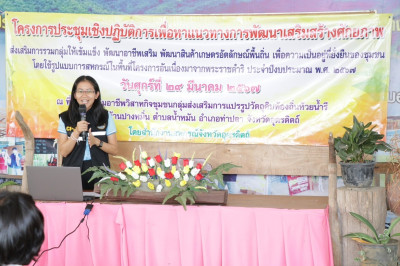 เสริมสร้างศักยภาพกลุ่มชาวบ้าน ... พารามิเตอร์รูปภาพ 1