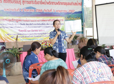 เสริมสร้างศักยภาพกลุ่มชาวบ้าน ... พารามิเตอร์รูปภาพ 2