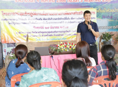เสริมสร้างศักยภาพกลุ่มชาวบ้าน ... พารามิเตอร์รูปภาพ 4