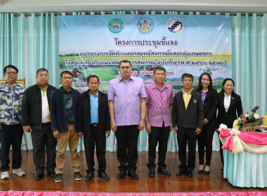 ประชุมชี้แจงแนวทางการจัดทำ/ทบทวนแผนกลยุทธ์สหกรณ์และกลุ่มเกษตรกรให้สอดคล้องกับแผนพัฒนาสหกรณ์ ฉบับที่ 5 (พ.ศ. 2566-2570) ... พารามิเตอร์รูปภาพ 7