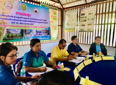 ประชุมหน่วยงานภาคีร่วมกับประธานศูนย์ข้าวชุมชนระดับจังหวัด ... พารามิเตอร์รูปภาพ 5