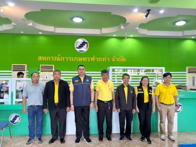 ติดตามการดำเนินงานของสหกรณ์การเกษตรฟากท่า จำกัด ... พารามิเตอร์รูปภาพ 1