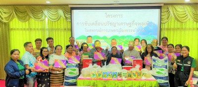 ร่วมประชุมโครงการขับเคลื่อนหลักปรัชญาเศรษฐกิจพอเพียงในสหกรณ์การเกษตรเมืองตรอน จำกัด  ... พารามิเตอร์รูปภาพ 1