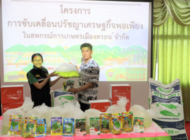 ร่วมประชุมโครงการขับเคลื่อนหลักปรัชญาเศรษฐกิจพอเพียงในสหกรณ์การเกษตรเมืองตรอน จำกัด  ... พารามิเตอร์รูปภาพ 6