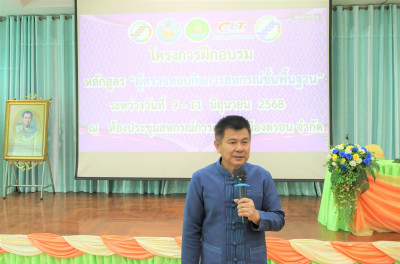โครงการฝึกอบรมหลักสูตร “ผู้ตรวจสอบกิจการสหกรณ์ขั้นพื้นฐาน” พารามิเตอร์รูปภาพ 1