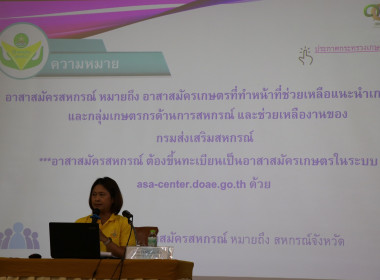 กิจกรรมพัฒนาอาสาสมัครสหกรณ์ และพิธีมอบหมวกสัญลักษณ์ พารามิเตอร์รูปภาพ 3