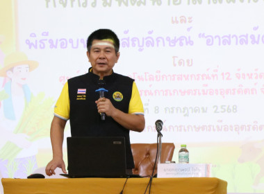 กิจกรรมพัฒนาอาสาสมัครสหกรณ์ และพิธีมอบหมวกสัญลักษณ์ พารามิเตอร์รูปภาพ 1