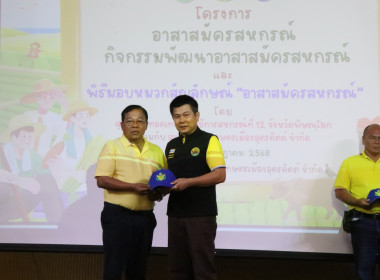 กิจกรรมพัฒนาอาสาสมัครสหกรณ์ และพิธีมอบหมวกสัญลักษณ์ พารามิเตอร์รูปภาพ 7
