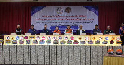 พิธีลงนามความร่วมมือ (MOU) ... พารามิเตอร์รูปภาพ 1