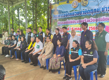 บำบัดทุกข์ บำรุงสุข สร้างรอยยิ้มให้ประชาชนจังหวัดอุตรดิตถ์ พารามิเตอร์รูปภาพ 2