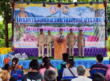 บำบัดทุกข์ บำรุงสุข สร้างรอยยิ้มให้ประชาชนจังหวัดอุตรดิตถ์ พารามิเตอร์รูปภาพ 1