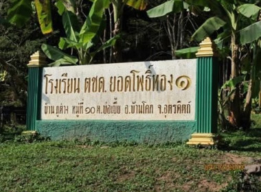 โรงเรียนตำรวจตระเวนชายแดนยอดโพธิ์ทอง 1 ... พารามิเตอร์รูปภาพ 1