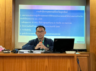 ประชุมเชิงปฏิบัติการเพื่อสรุปและประเมินผลโครงการยกระดับสถาบันเกษตรให้เป็นผู้ประกอบการธุรกิจเกษตร ... พารามิเตอร์รูปภาพ 9