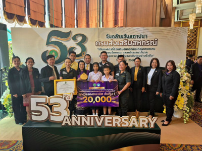งานวันคล้ายวันสถาปนากรมส่งเสริมสหกรณ์ ครบ 53 ปี พารามิเตอร์รูปภาพ 1