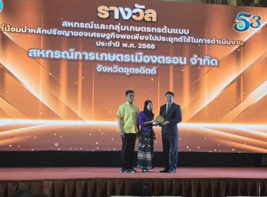 งานวันคล้ายวันสถาปนากรมส่งเสริมสหกรณ์ ครบ 53 ปี พารามิเตอร์รูปภาพ 4