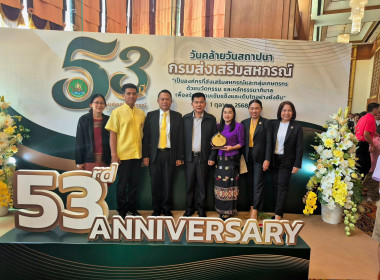งานวันคล้ายวันสถาปนากรมส่งเสริมสหกรณ์ ครบ 53 ปี พารามิเตอร์รูปภาพ 5