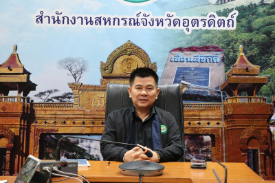 #ประชุมโครงการประสานความร่วมมือเพื่อขอรับบริการการตรวจสอบบัญชีและสร้างการรับรู้บทบาทหน้าที่ของผู้รับการตรวจสอบบัญชี จังหวัดอุตรดิตถ์ ... พารามิเตอร์รูปภาพ 1