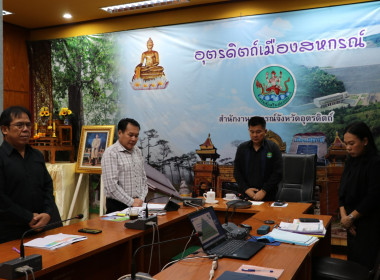 #ประชุมโครงการประสานความร่วมมือเพื่อขอรับบริการการตรวจสอบบัญชีและสร้างการรับรู้บทบาทหน้าที่ของผู้รับการตรวจสอบบัญชี จังหวัดอุตรดิตถ์ ... พารามิเตอร์รูปภาพ 3